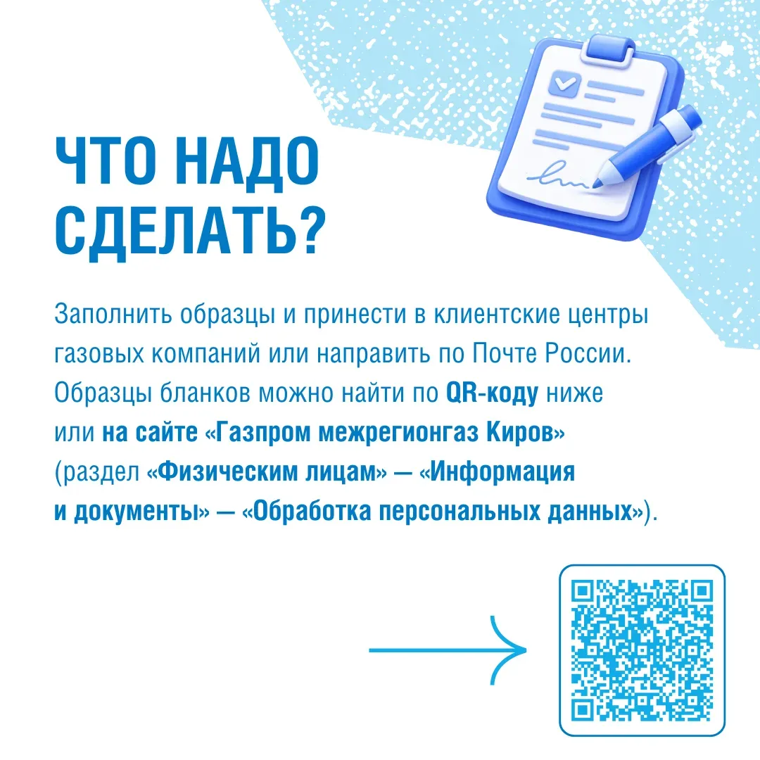 ✒️АО «Газпром газораспределение Киров» и ООО «Газпром межрегионгаз Киров» актуализируют базу абонент