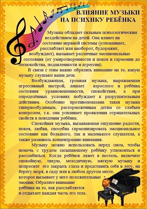 Уважаемые родители! Мир звуков окружает ребенка с самого рождения, и от нас с вами зави...