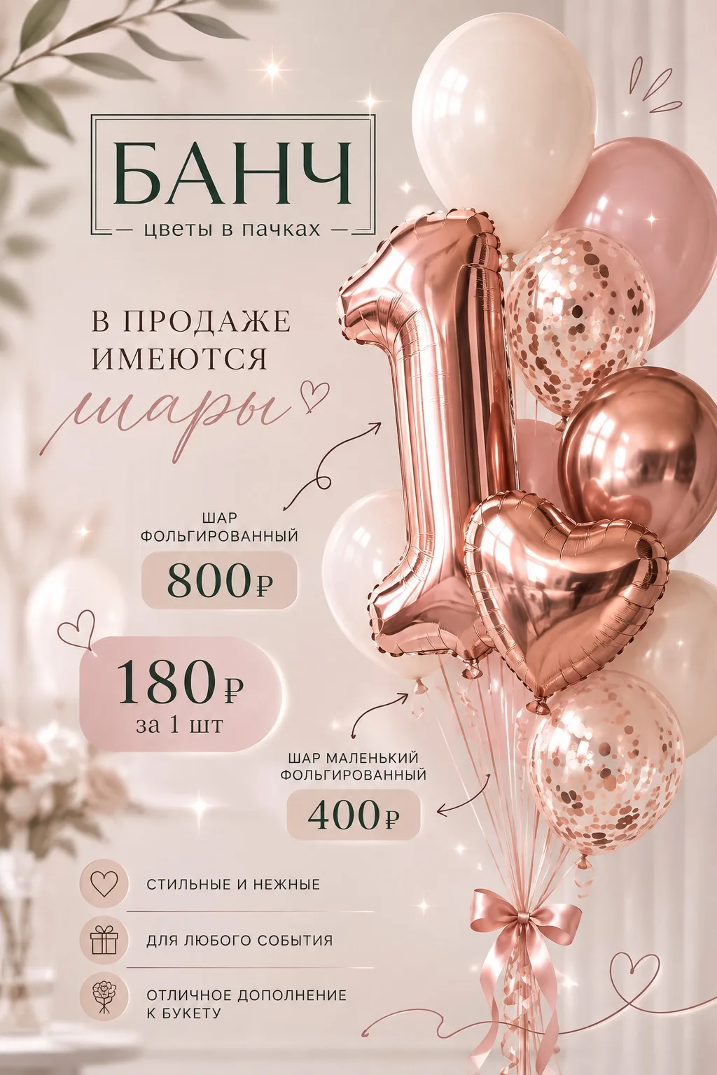 B продаже имеются шары: