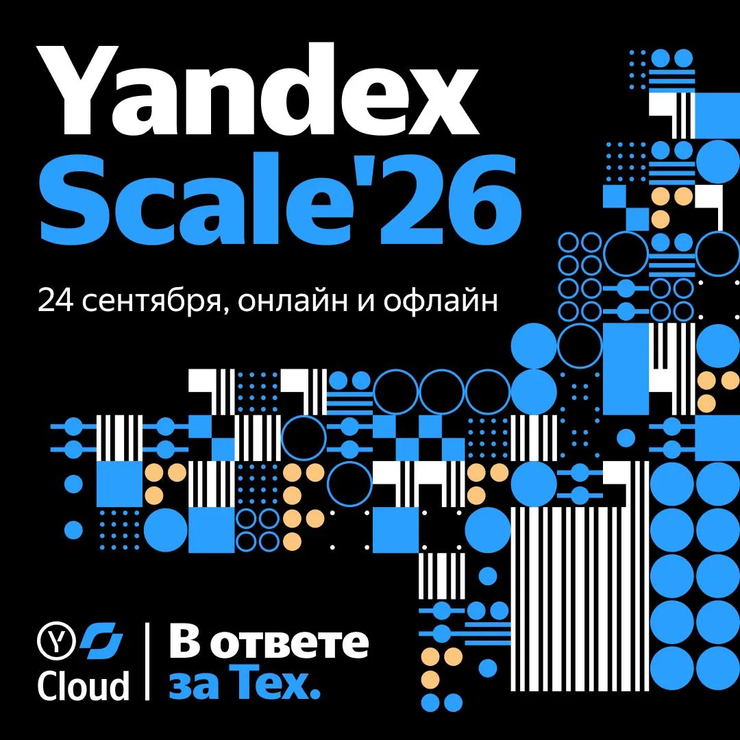 Yandex Scale 2026 — флагманская технологическая конференция