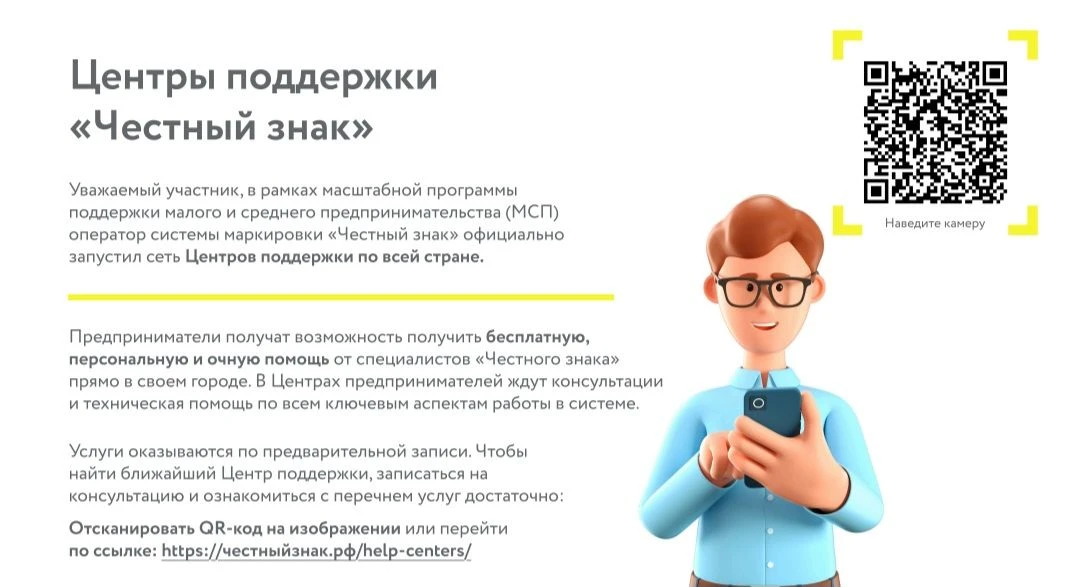 В Свердловской области создан центр поддержки «Честный Знак» для предпринимателей