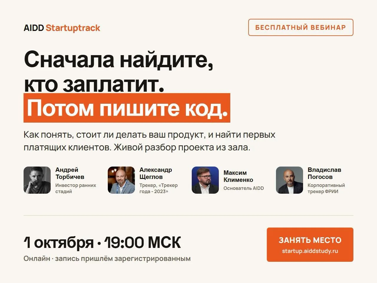 Сначала найдите, кто заплатит. Потом пишите код.