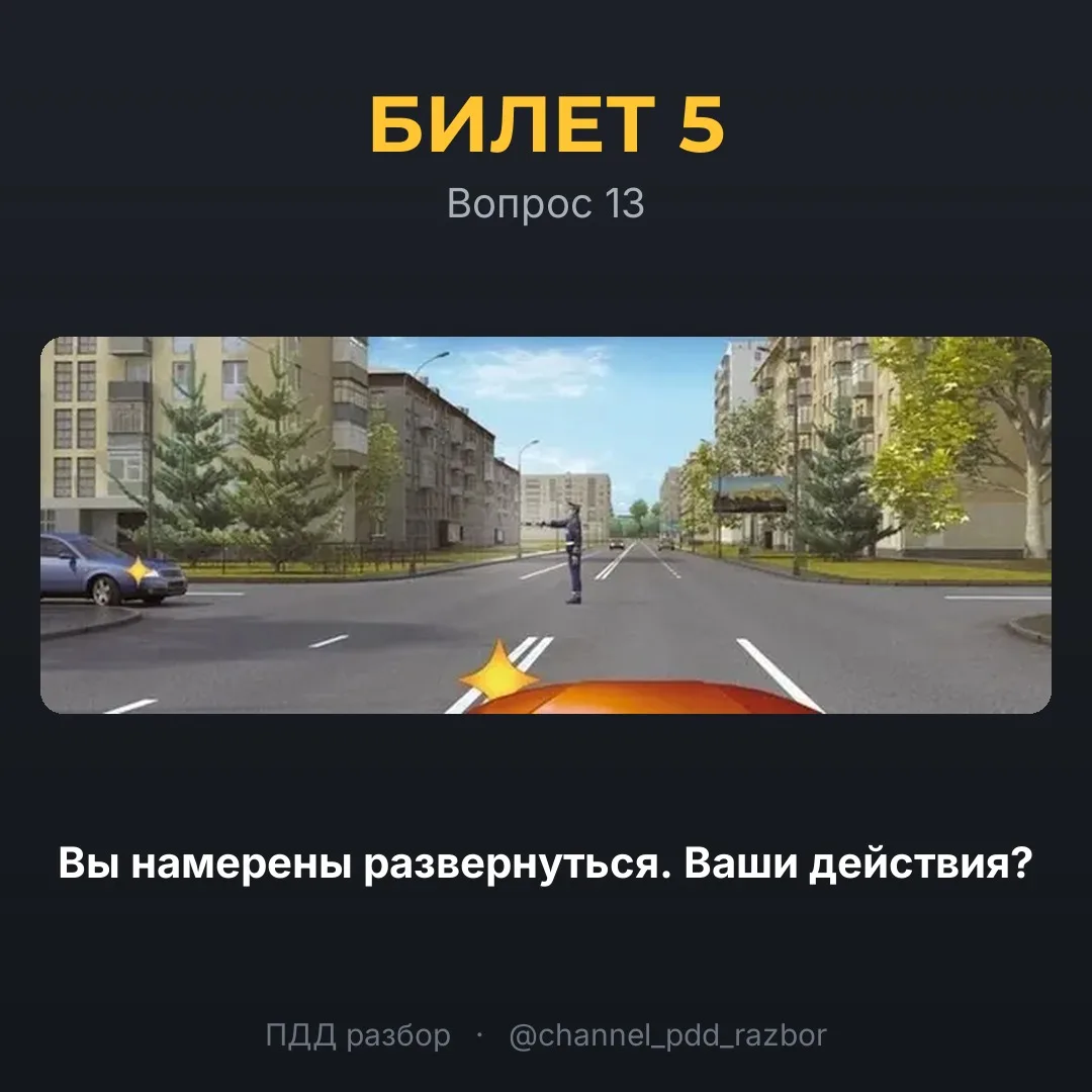 🚦 Билет 5, вопрос 13