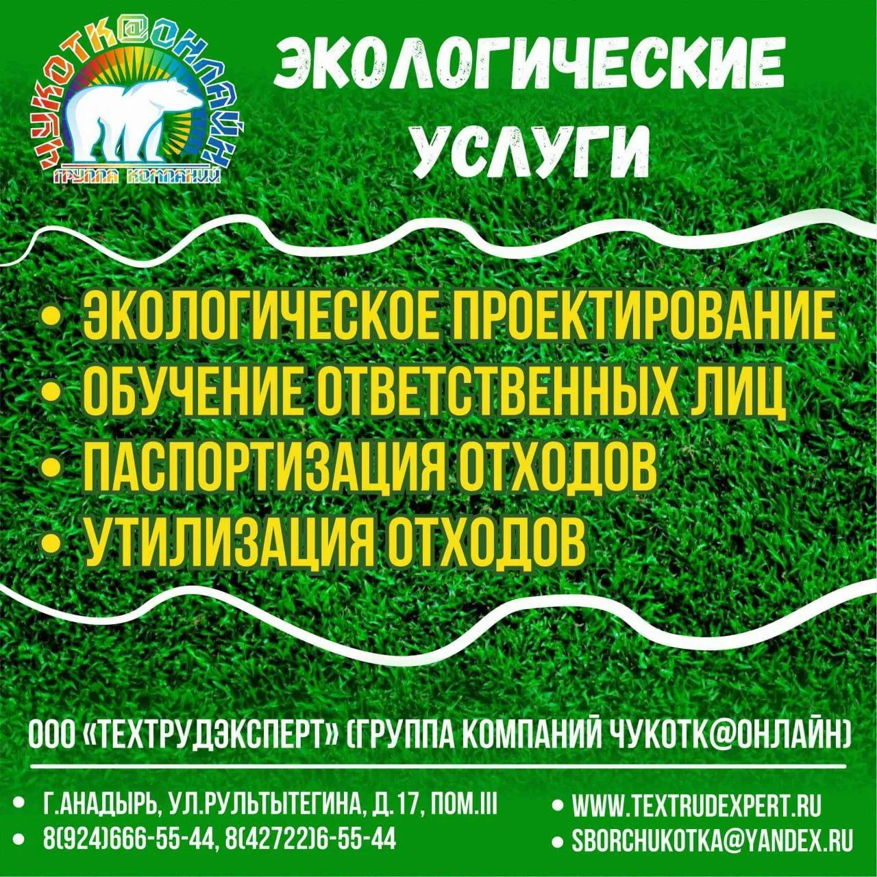 🌿 ЭКОЛОГИЧЕСКИЕ УСЛУГИ 🍀