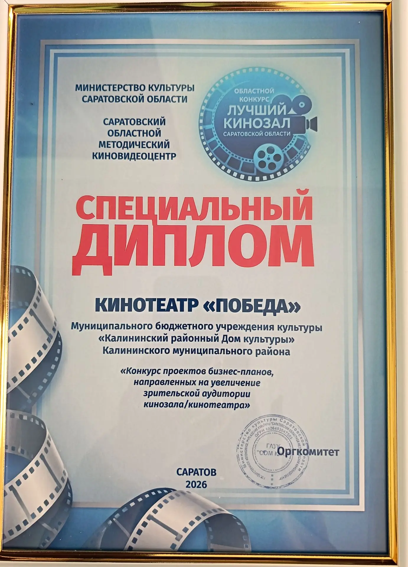 В г. Саратове 27.08.2026 г. проходила торжественная церемония празднования дня российск...