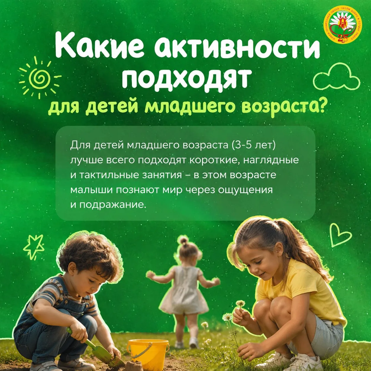 ☀️🍀Заняти с детьми летом.