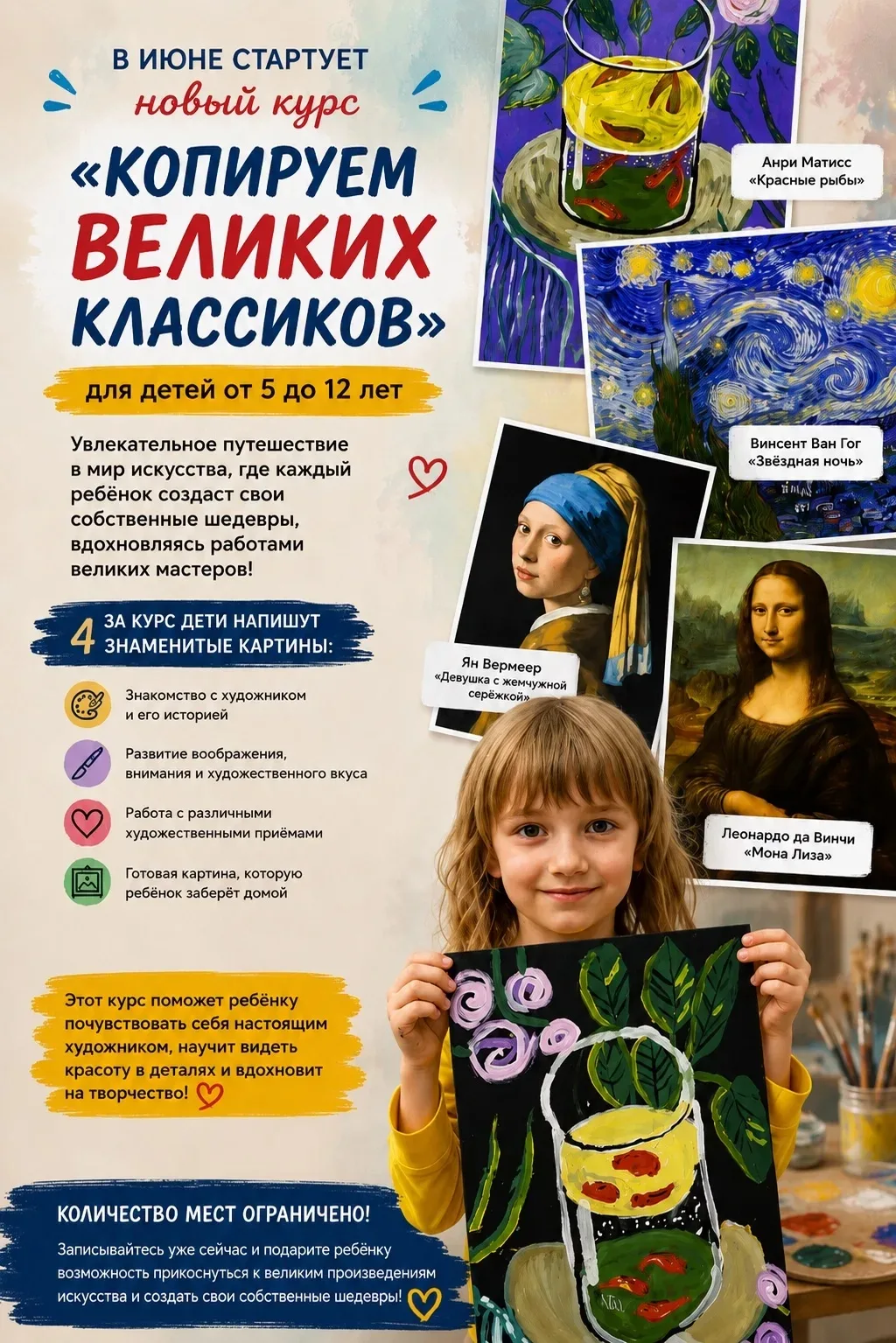 🎨 Приглашаем юных художников в удивительное путешествие по миру великих мастеров!