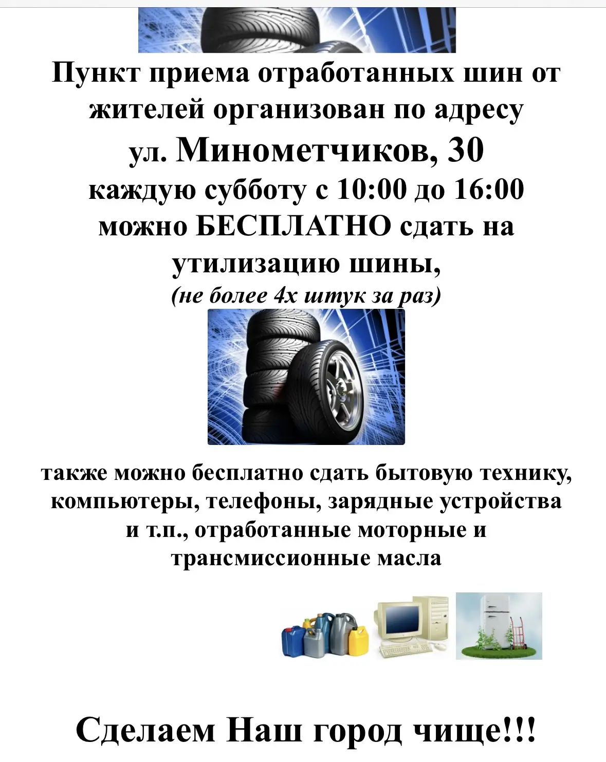 🛞Пункт приема отработанных шин по адресу : г. Екатеринбург , ул. Минометчиков,30❗️