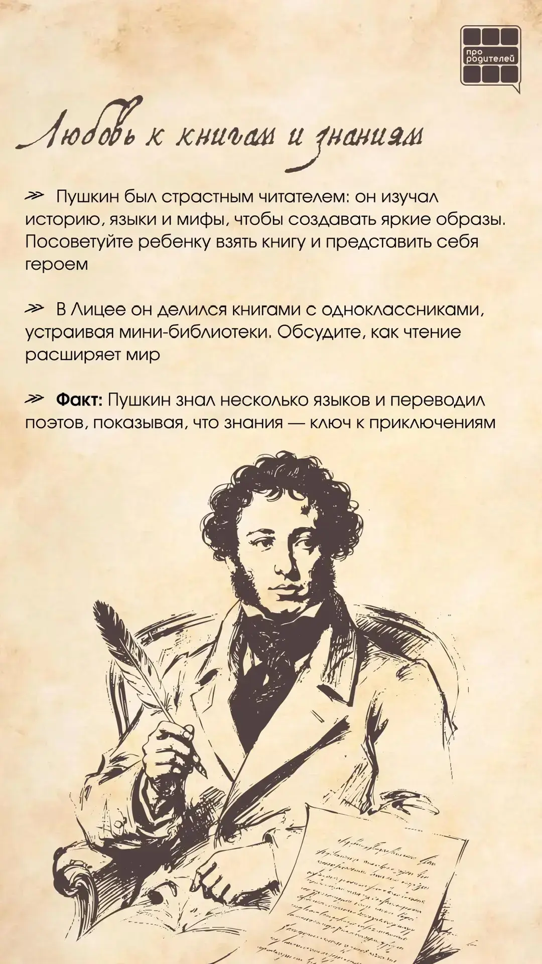 📚Великий гений и его наследие!  Сегодня, 10 февраля, мы вспоминаем великого русского поэта, драматур
