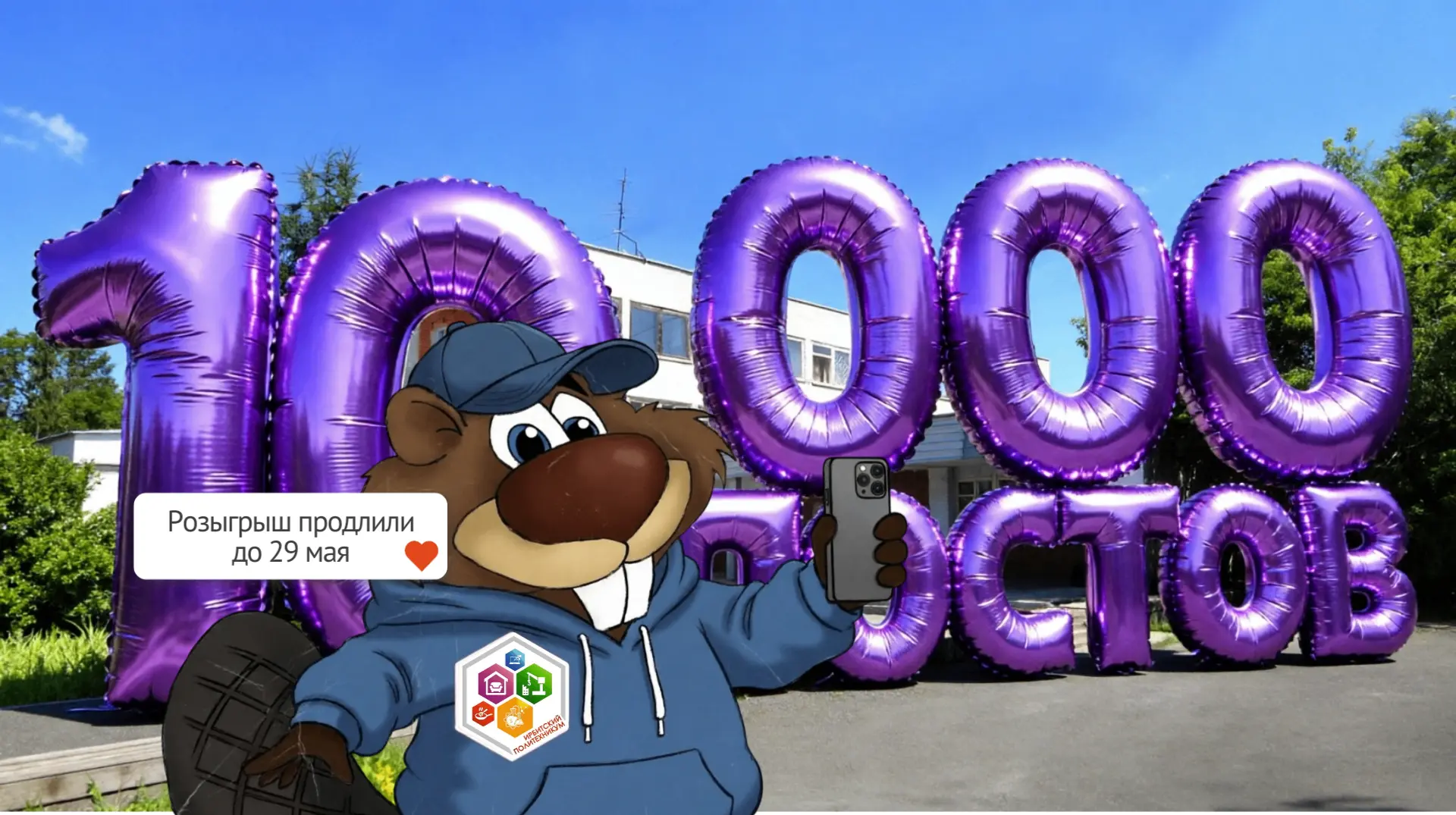 ПОСЛЕДНИЙ ШАНС! РОЗЫГРЫШ ПРОДЛЕН ДО 29 МАЯ, 12:00