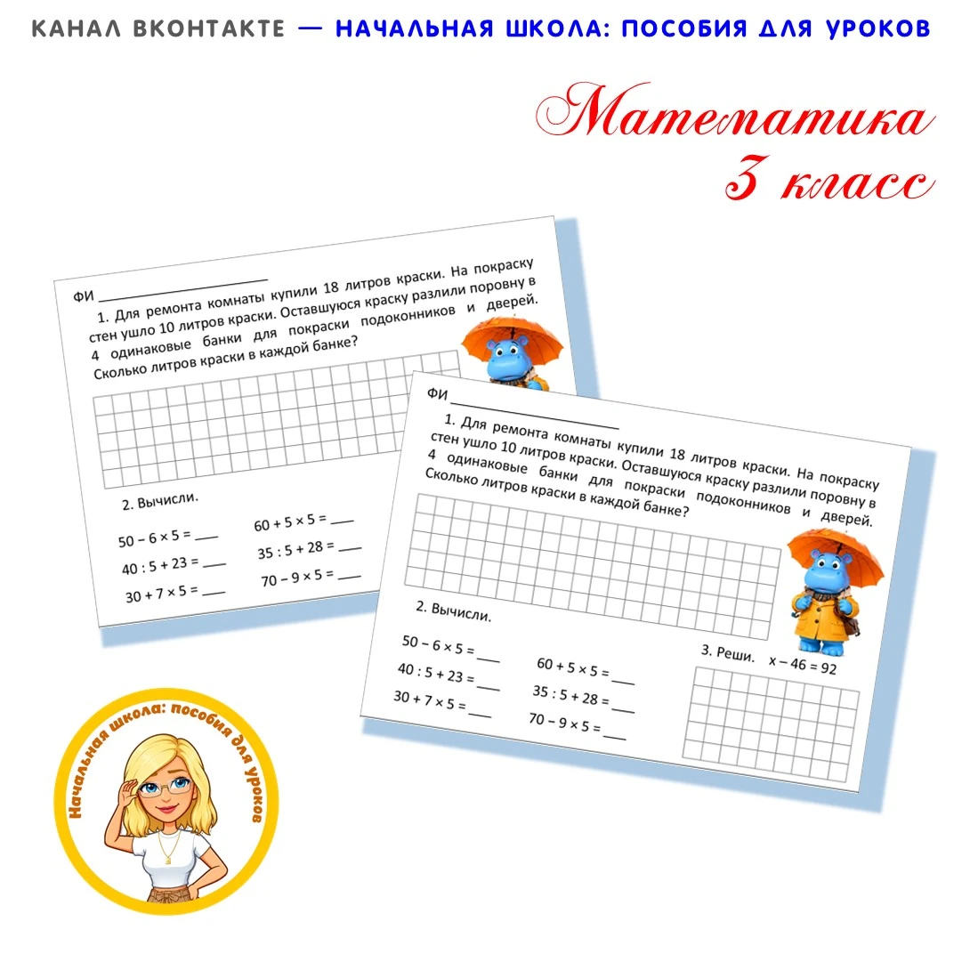 Математика. 3 класс