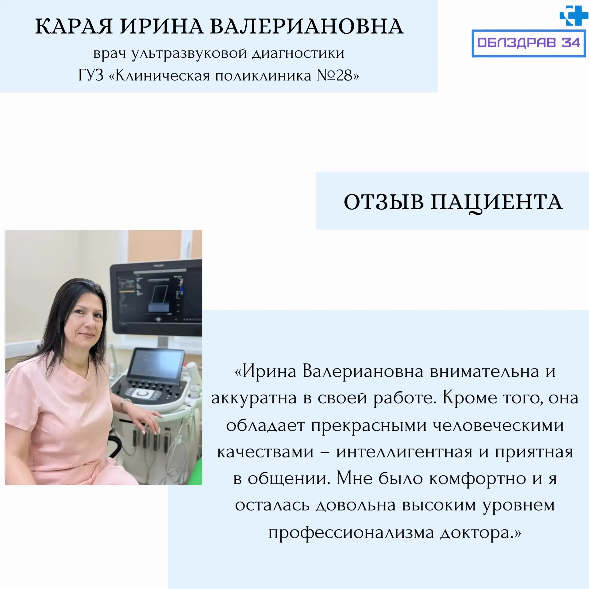 В рубрике «Знакомство с врачами» продолжаем рассказывать о медицинских работниках нашег...