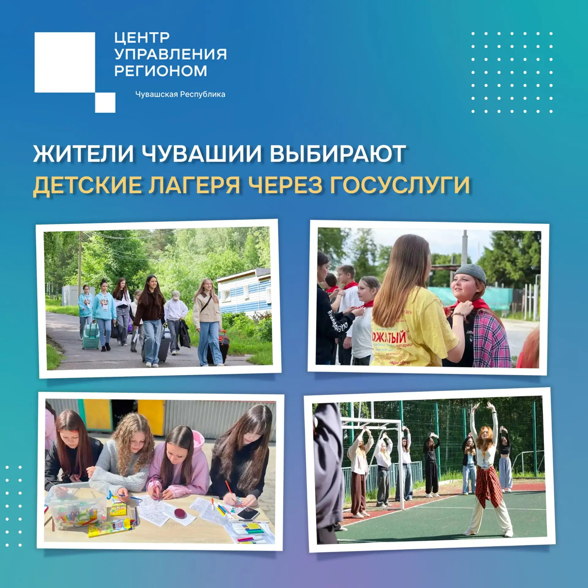 ✨Более 24 тысяч заявлений было подано в Чувашии через жизненную ситуацию «Отдых и оздор...