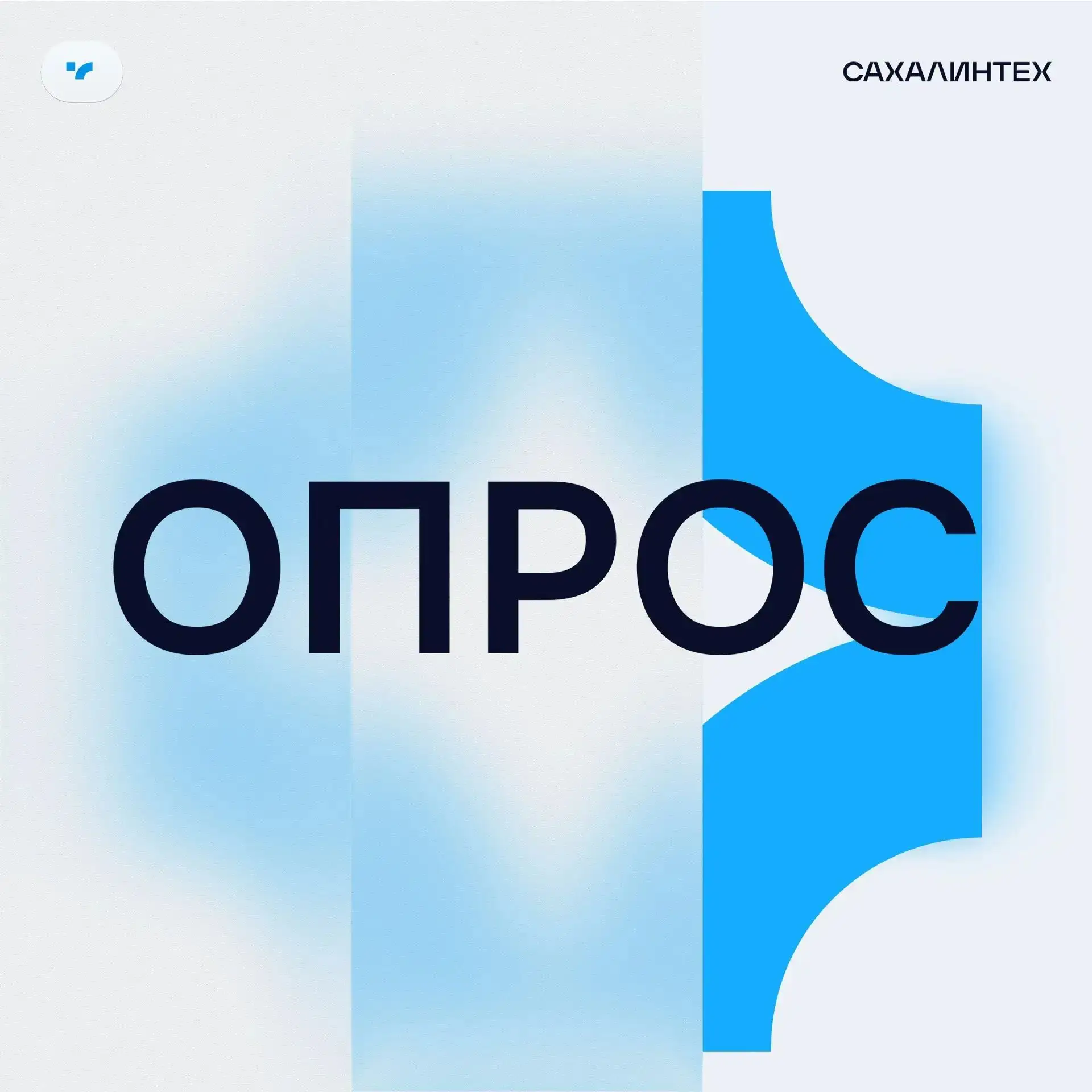 🎓 Выпускники СахГУ, нам важно ваше мнение!

До 31 августа проходит опрос «Индекс 2026» — возможност