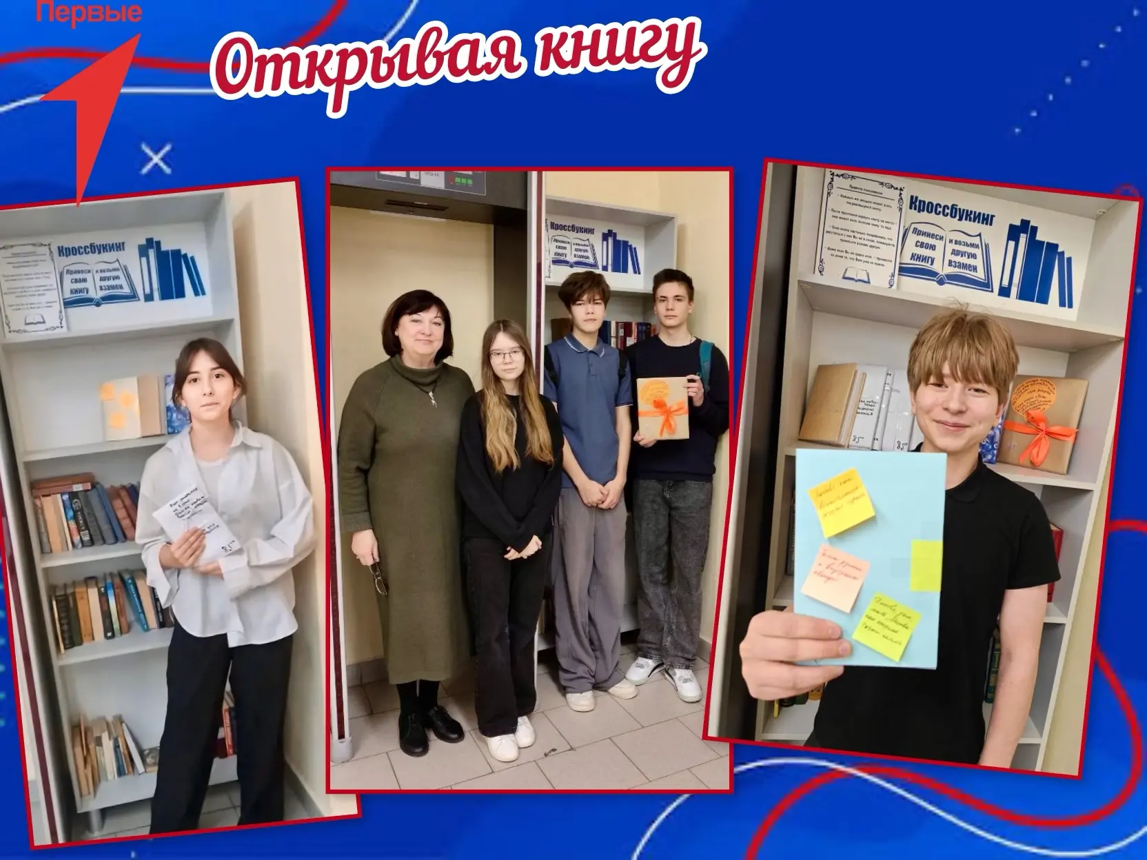 14 февраля - Международный день книгодарения 📚🙌  📕Наше первичное отделение Первых присоединилось к В