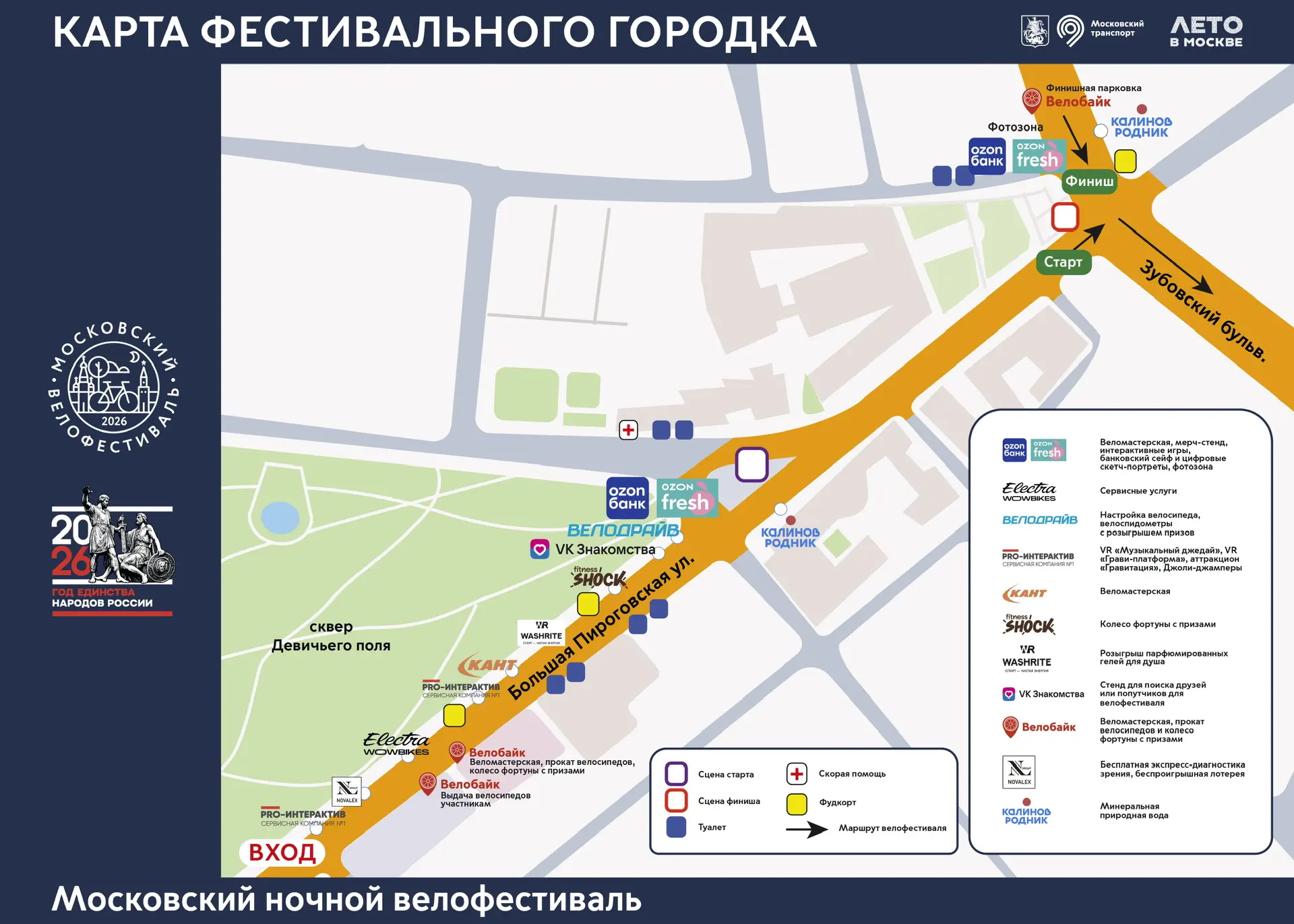 🌙 Уже завтра, 1 августа, встречаемся на Садовом! 

2-й Ночной велофестиваль стартует в субботу:

🔹