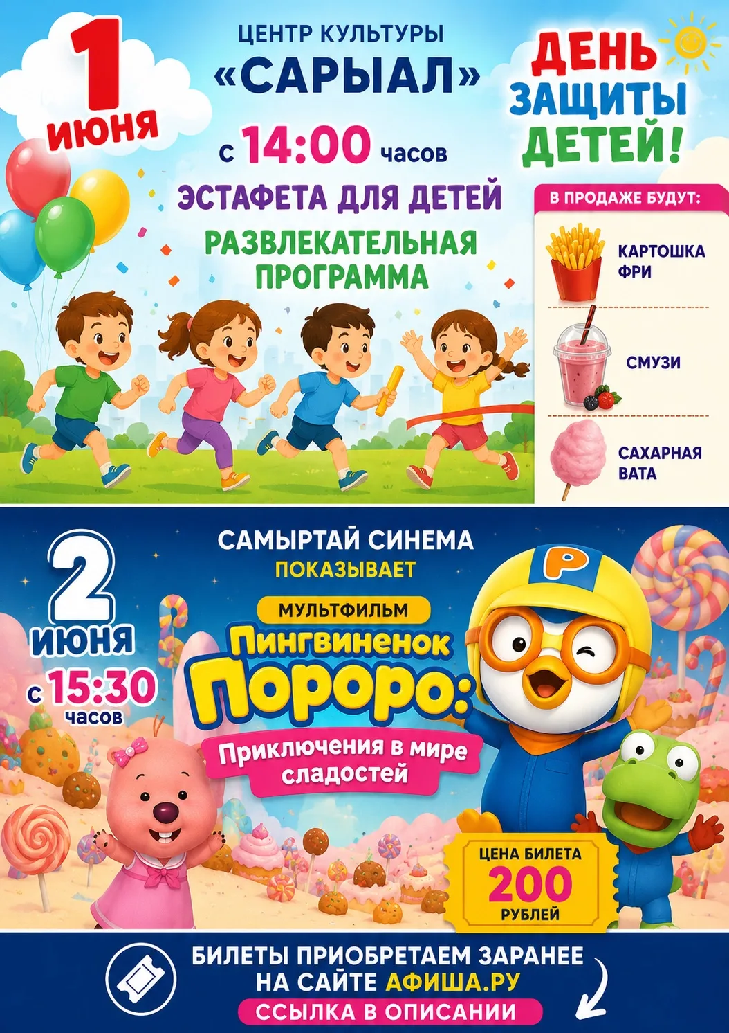❗️Билеты на мультфильм приобретаем заранее по этой ссылке👉🏻 https://www.afisha.ru/yak...