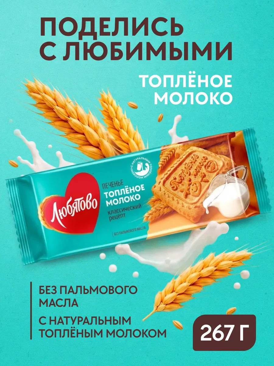 Печенье сахарное "Топленое