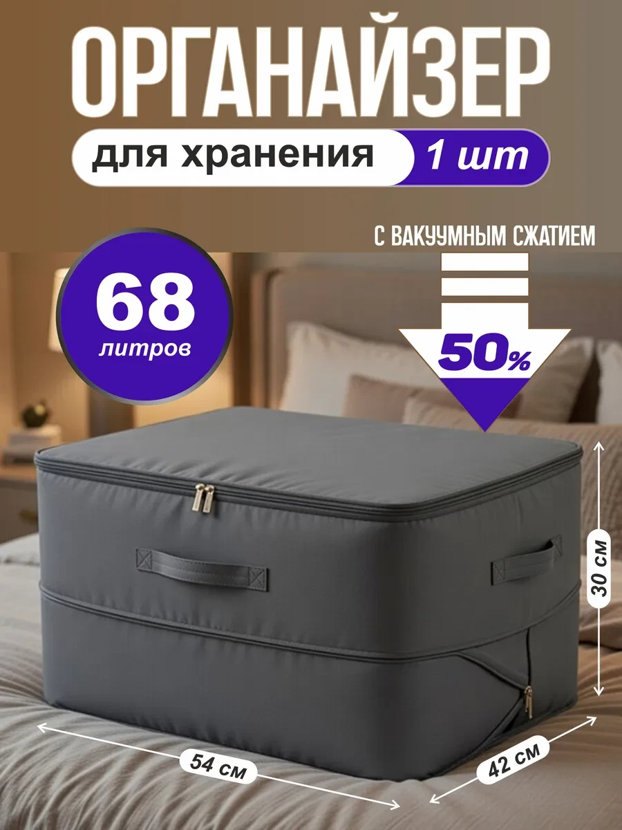⚡️ Органайзер кофр для хранения одежды и вещей большой