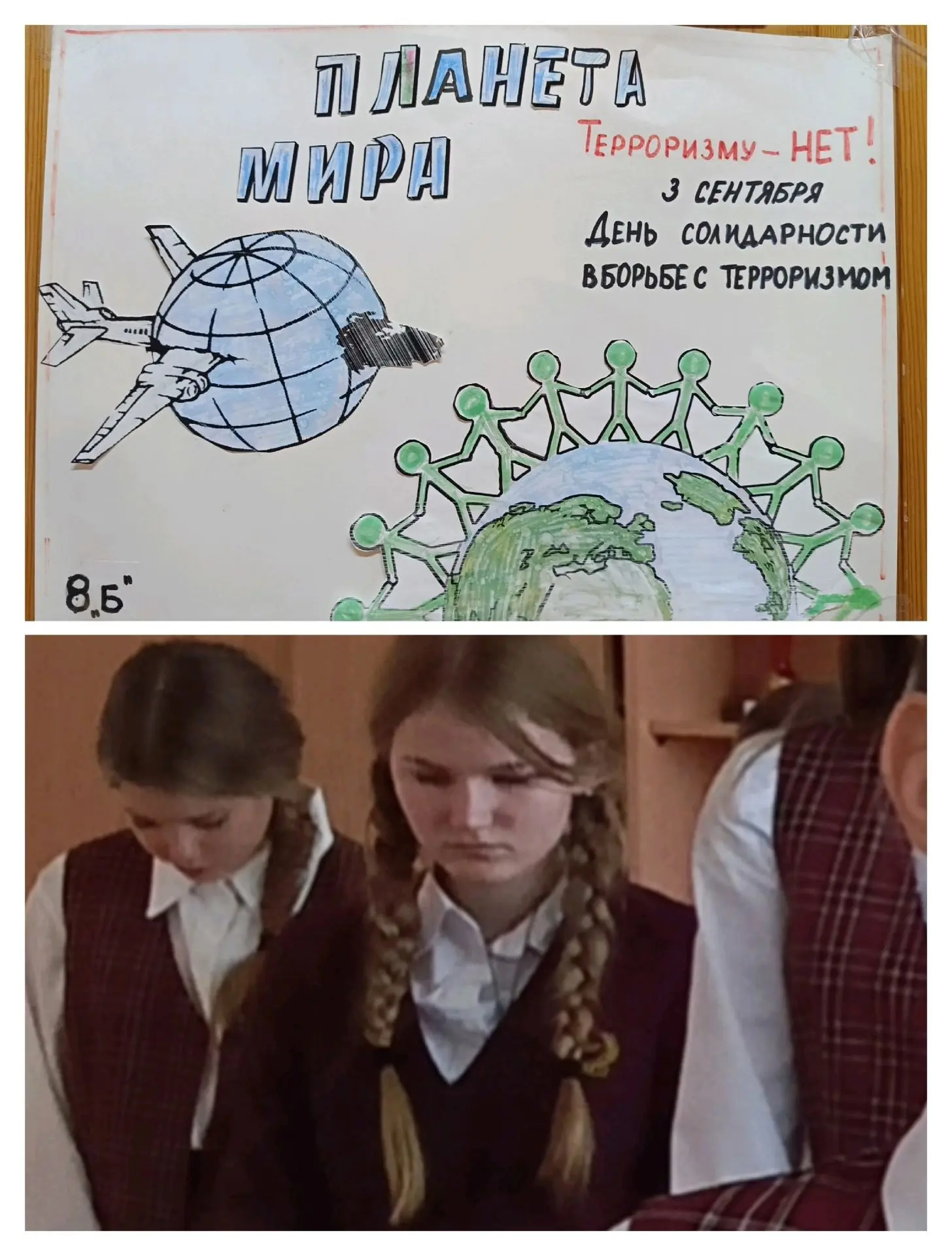 🕊️ 3 сентября — День солидарности в борьбе с терроризмом.
