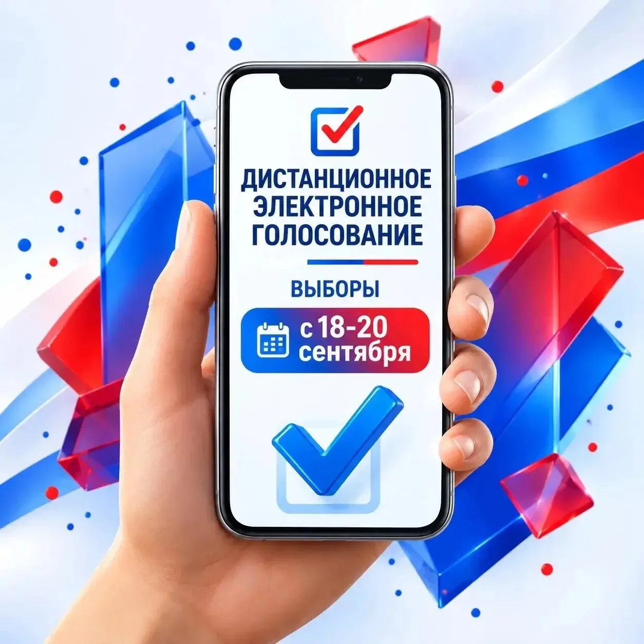 Голосование онлайн!