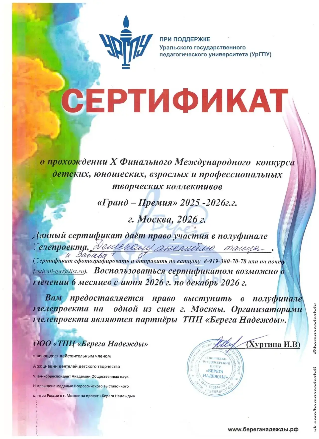 Триумф "Забавы" на "Берегах Надежды"!

С 11 по 14 июня 2026 года обучающиеся детского ансамбля танца