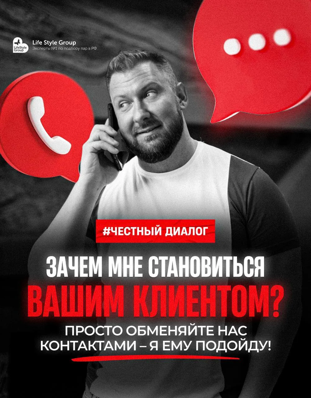 ‼️ ЗАЧЕМ МНЕ СТАНОВИТЬСЯ ВАШИМ КЛИЕНТОМ?
просто обменяйте нас контактами – я ему подойду!

Такие ком