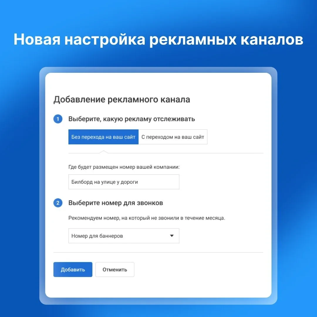 Улучшения настройки РК в коллтрекинге