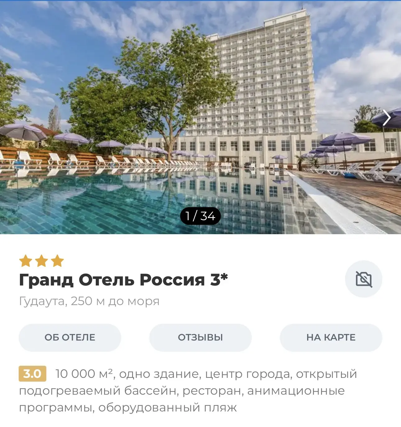 Абхазия 🌴