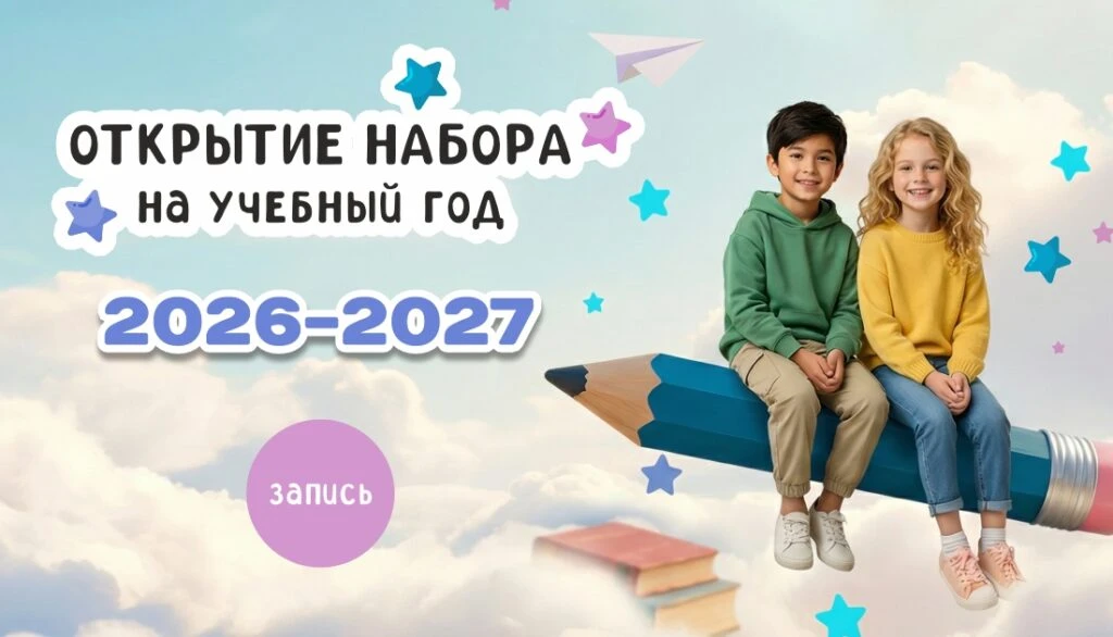 🌟 Центр «Эврика» открывает двери для детей и подростков — набор на новый учебный год! 🌟