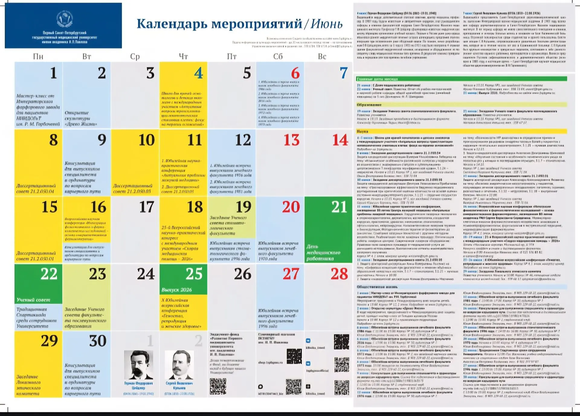 КАЛЕНДАРЬ МЕРОПРИЯТИЙ НА ИЮНЬ