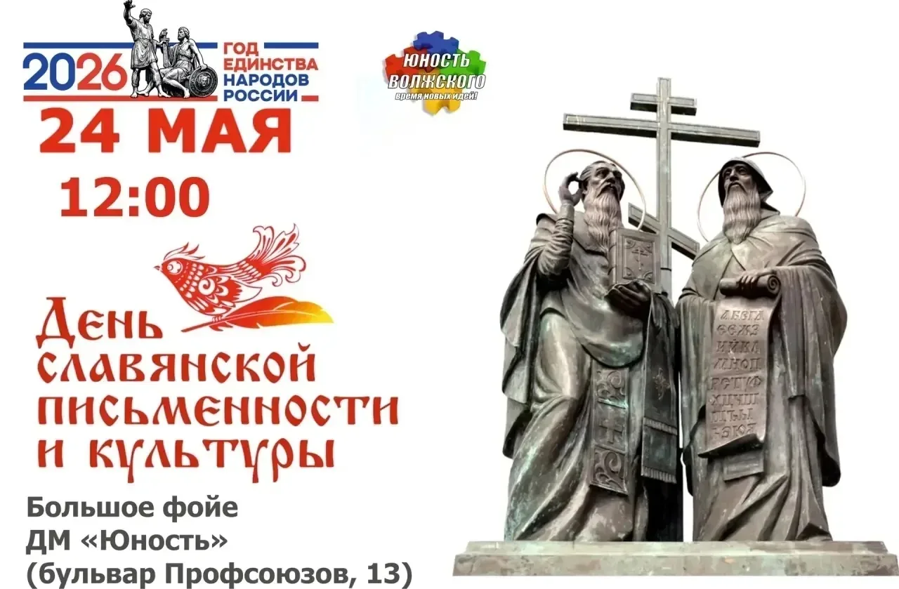 ✨Праздничное мероприятие, посвящённое Дню славянской письменности и культуры! ✨