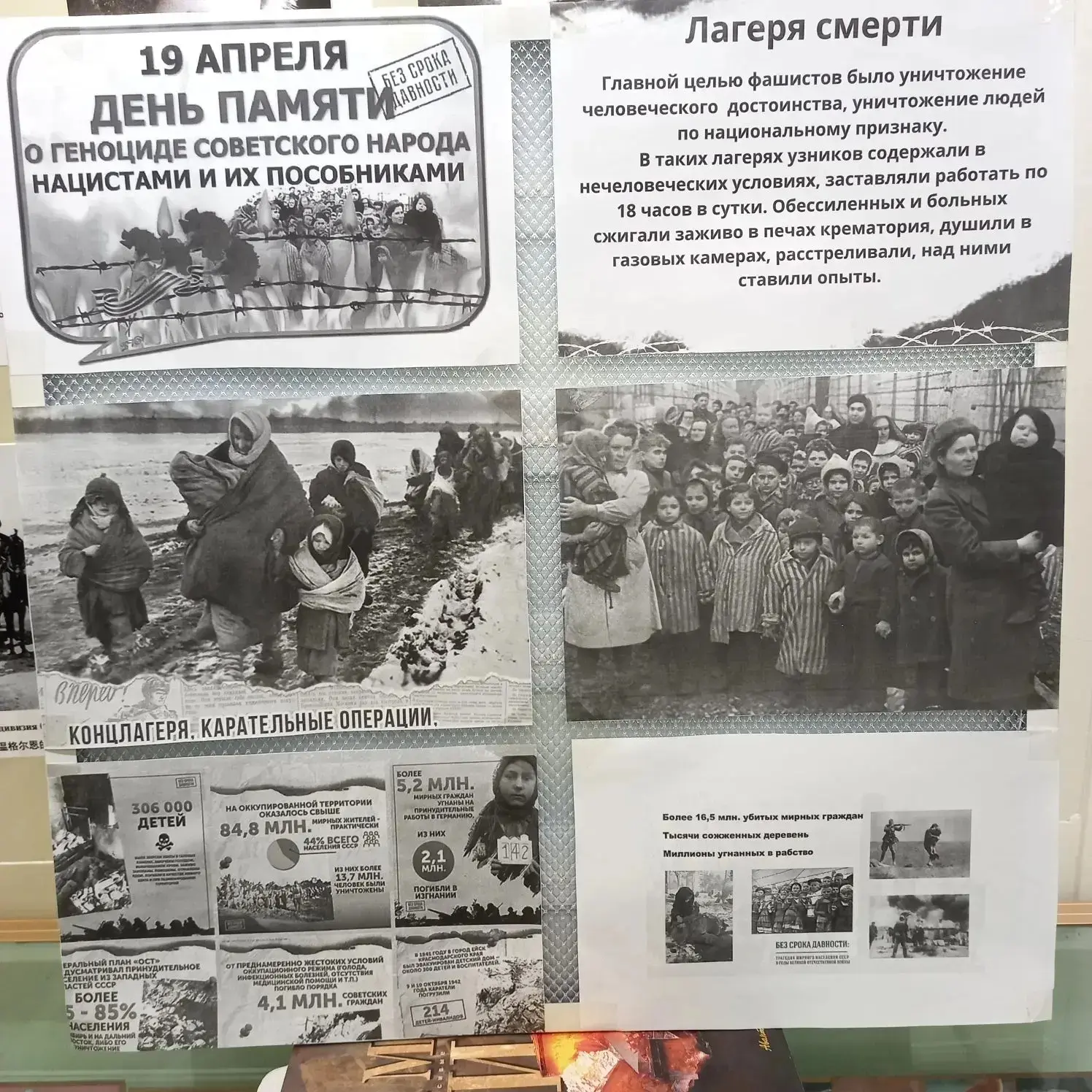 19 апреля в России отмечается памятная дата, посвящённая жертвам геноцида советского народа, совершё