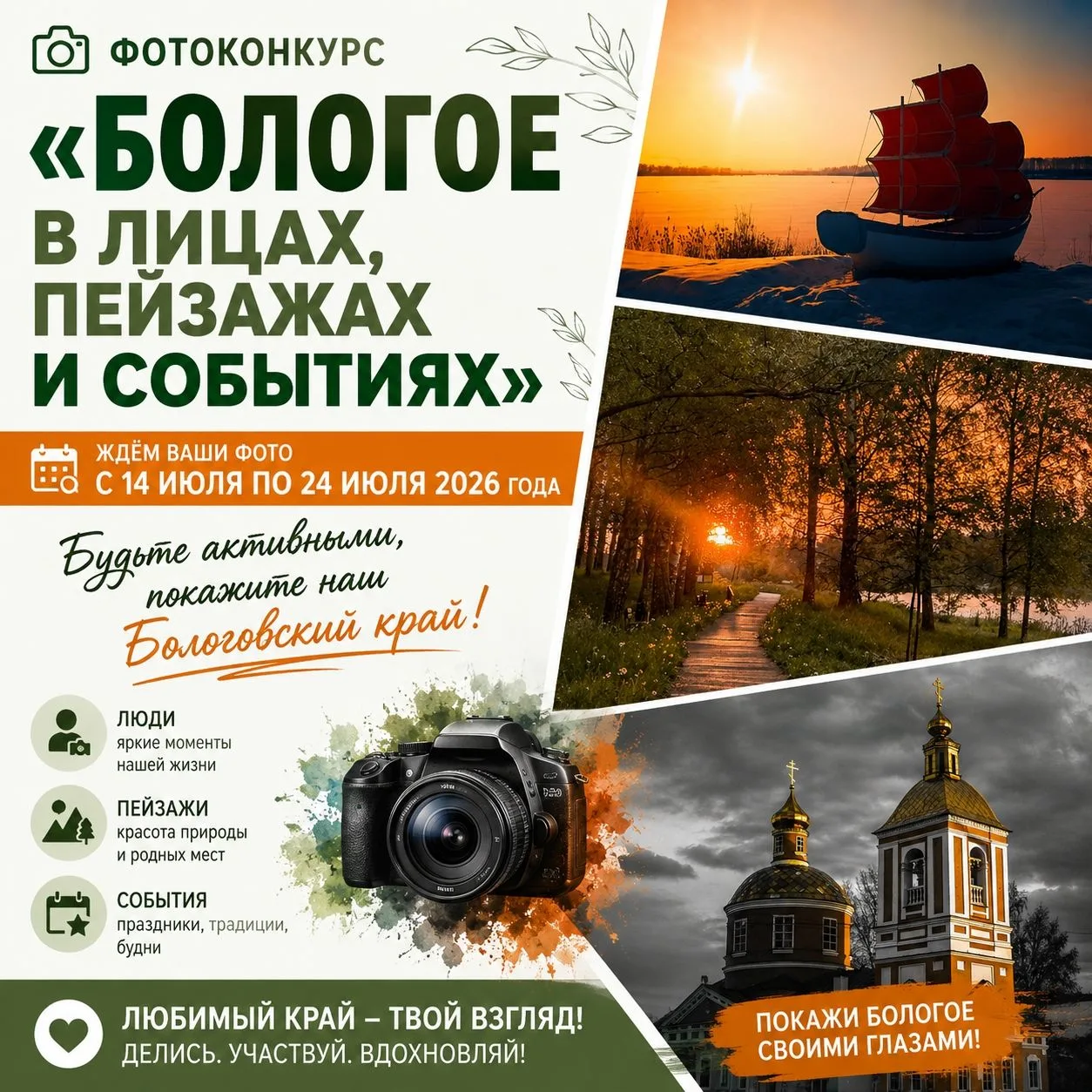 Молодежь Бологовского муниципального округа и всех жителей приглашаем поучаствовать в ф...