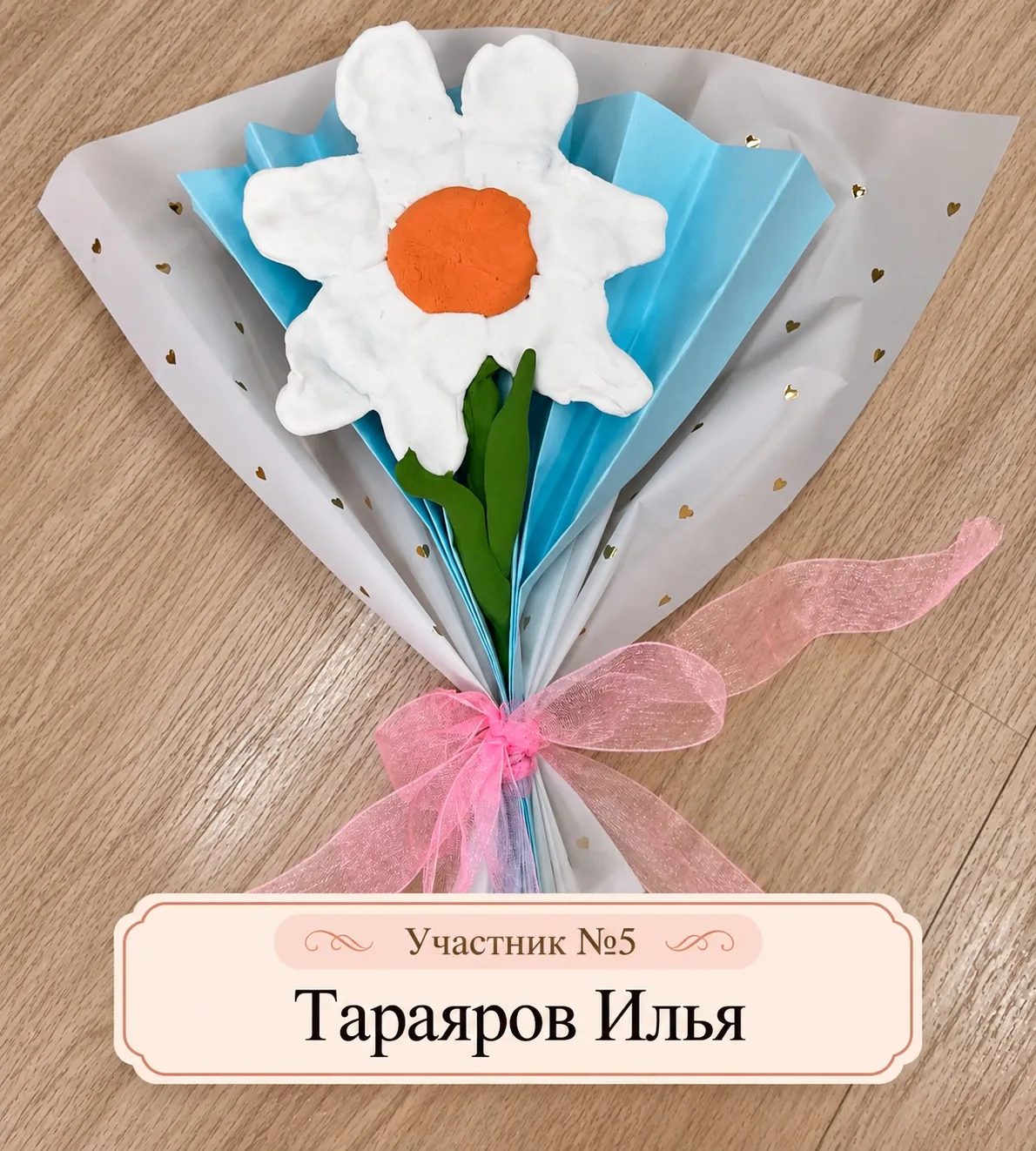 🌸 Встречаем пятого участника нашего конкурса «Букет для любимого учителя»! 🌸