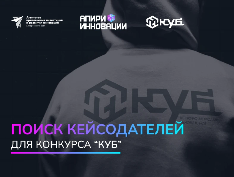 Реальные решения для бизнеса предлагает конкурс «КУБ»