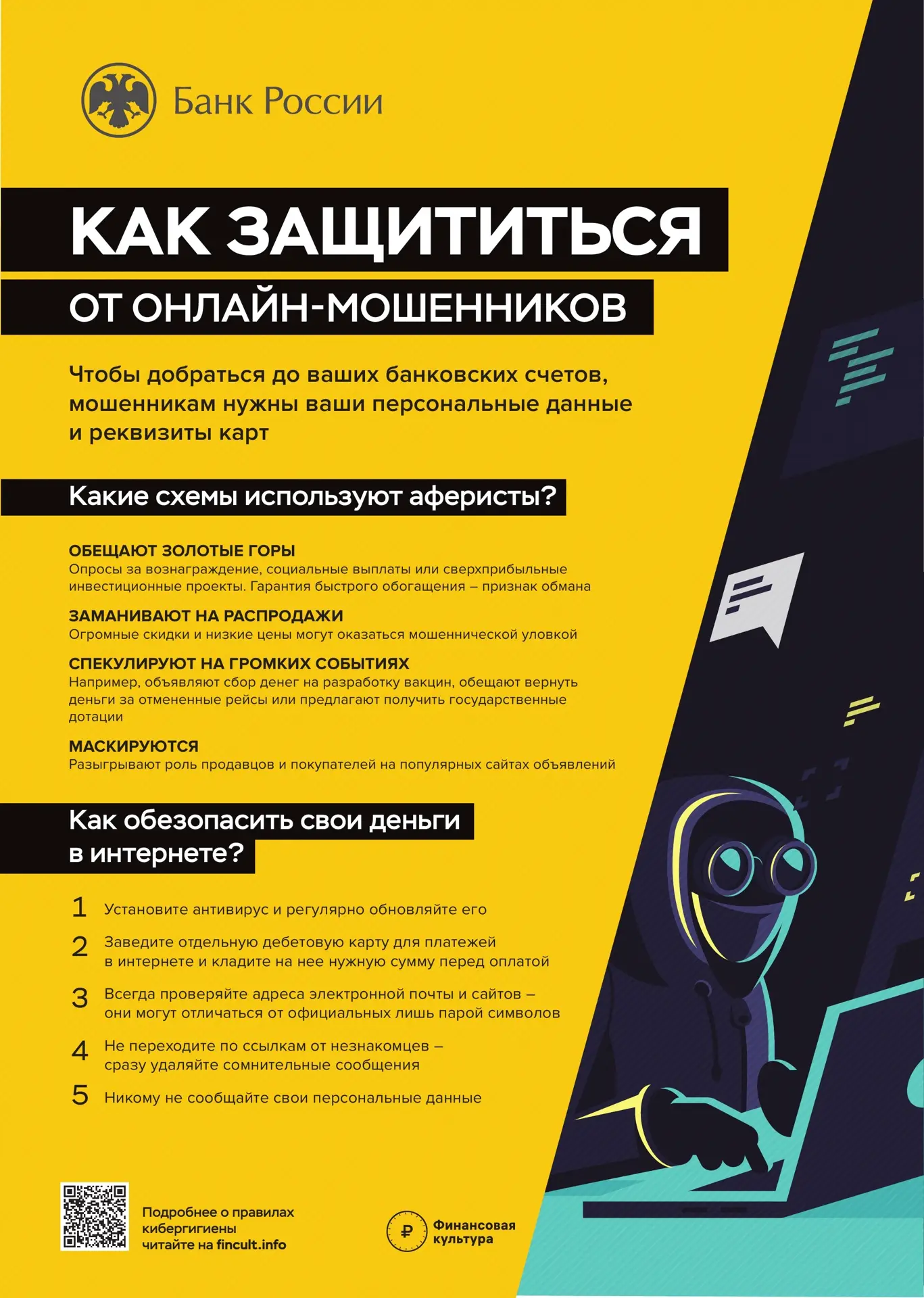 #ЦКРАверино
#Кибербезопасность