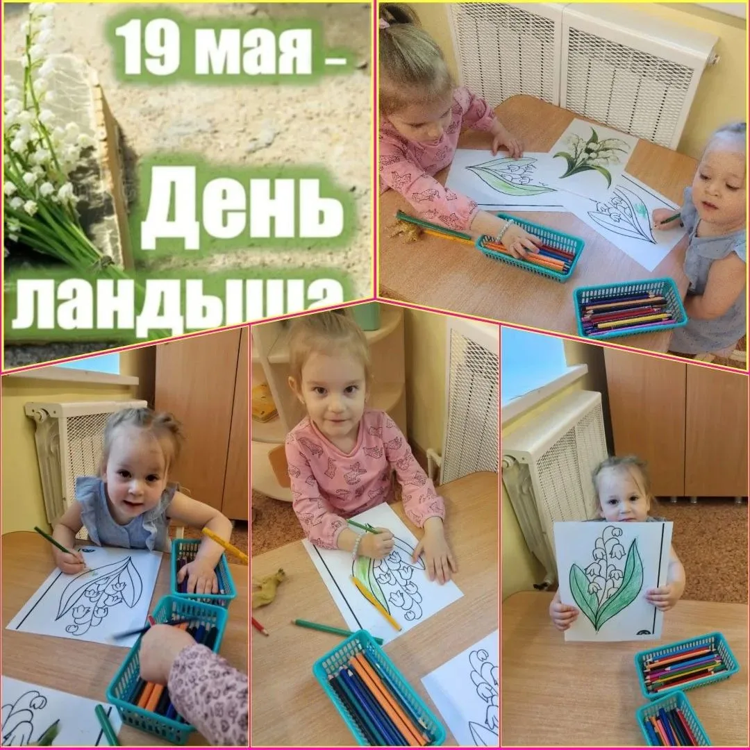 Накануне в группе 14 прошло замечательное мероприятие, посвящённое Дню ландыша!