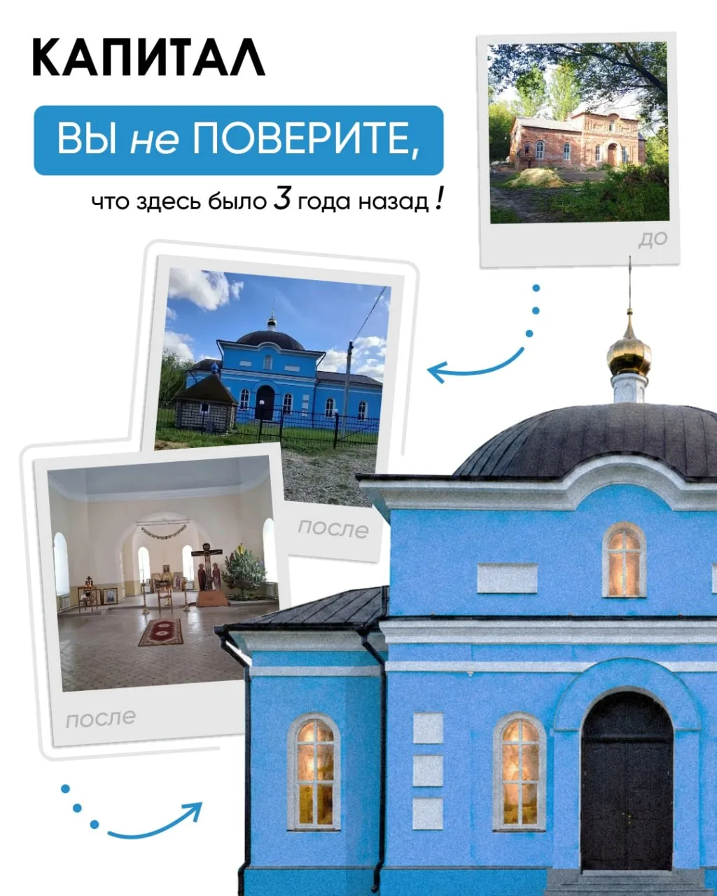 Всё началось с фуры кирпича: как скопинский храм восстаёт из руин