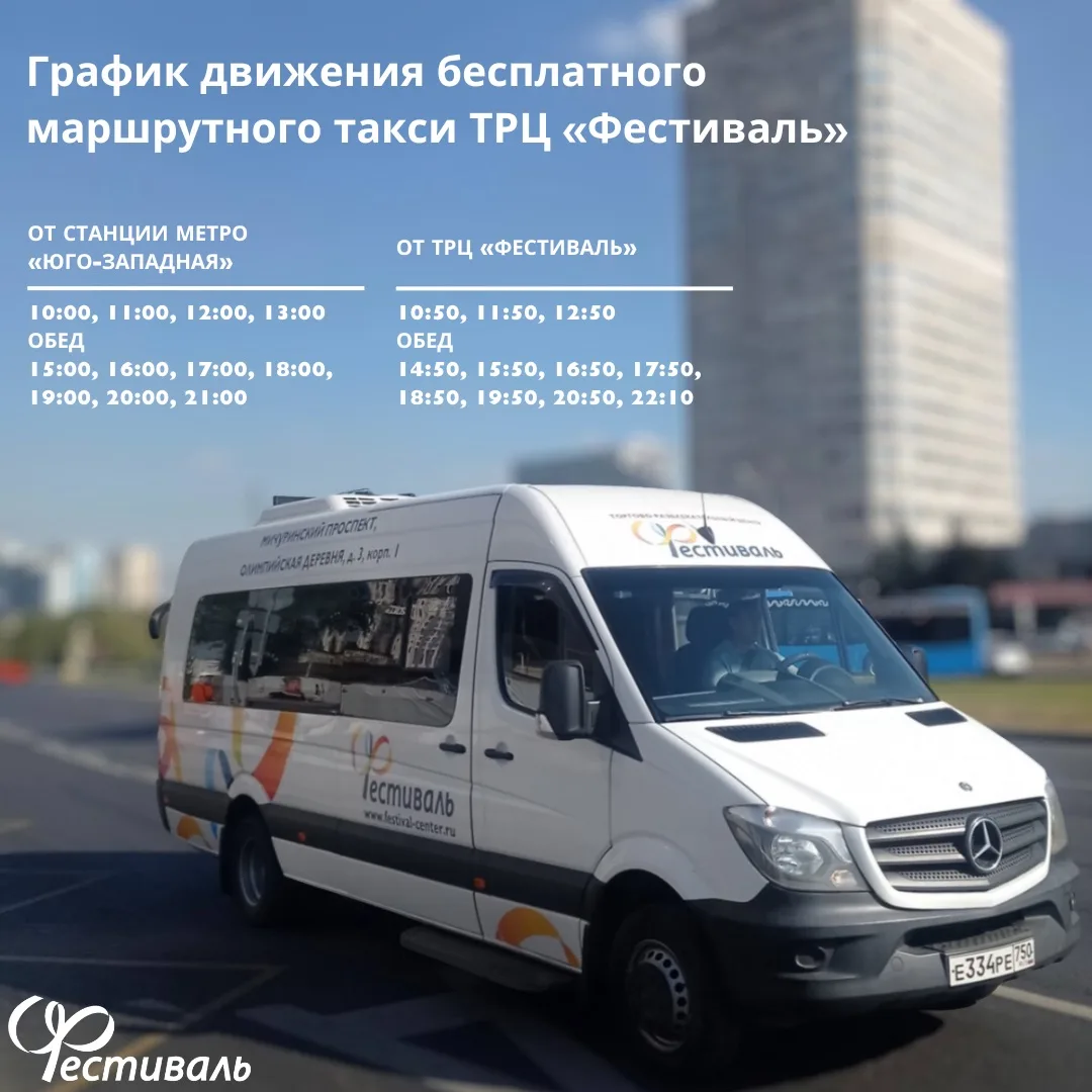 Важная новость для вашего комфорта и шопинга! 

У нас изменилось расписание нашего БЕСПЛАТНОГО маршр