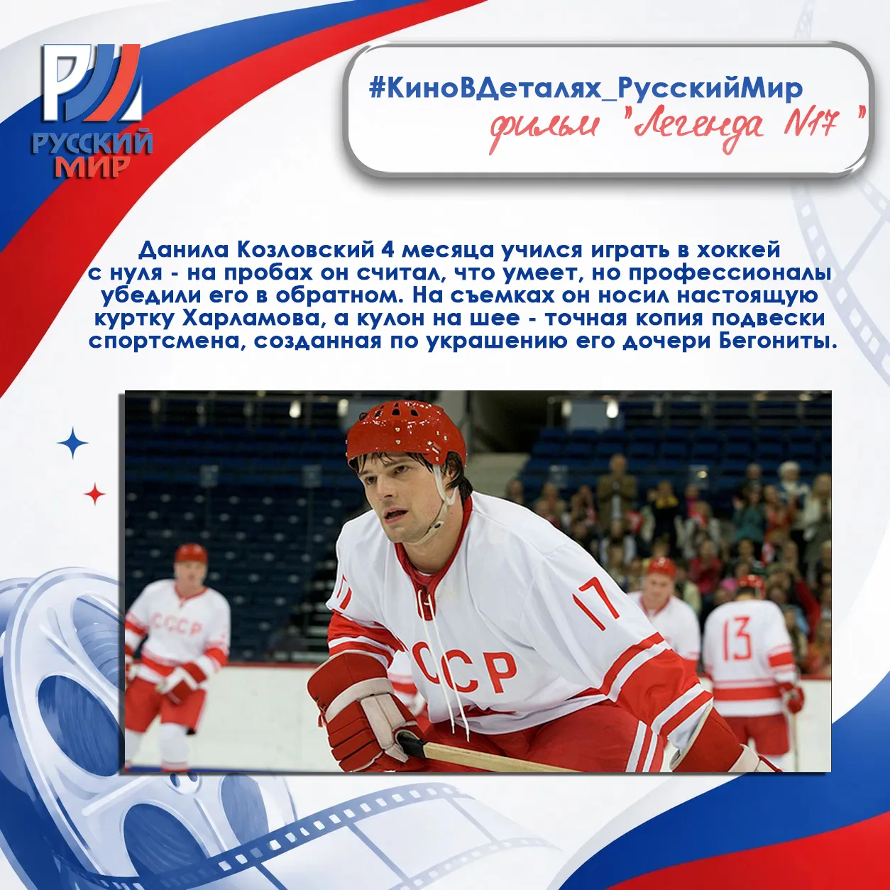 #КиноВДеталях_РусскийМир | Легенда №17