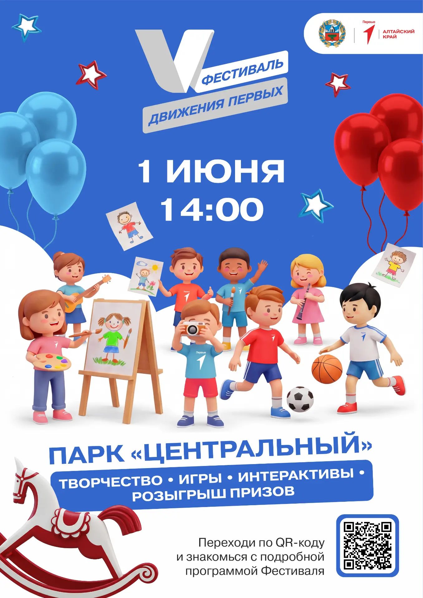 Стартуем в #ЛетоПервых вместе!✨