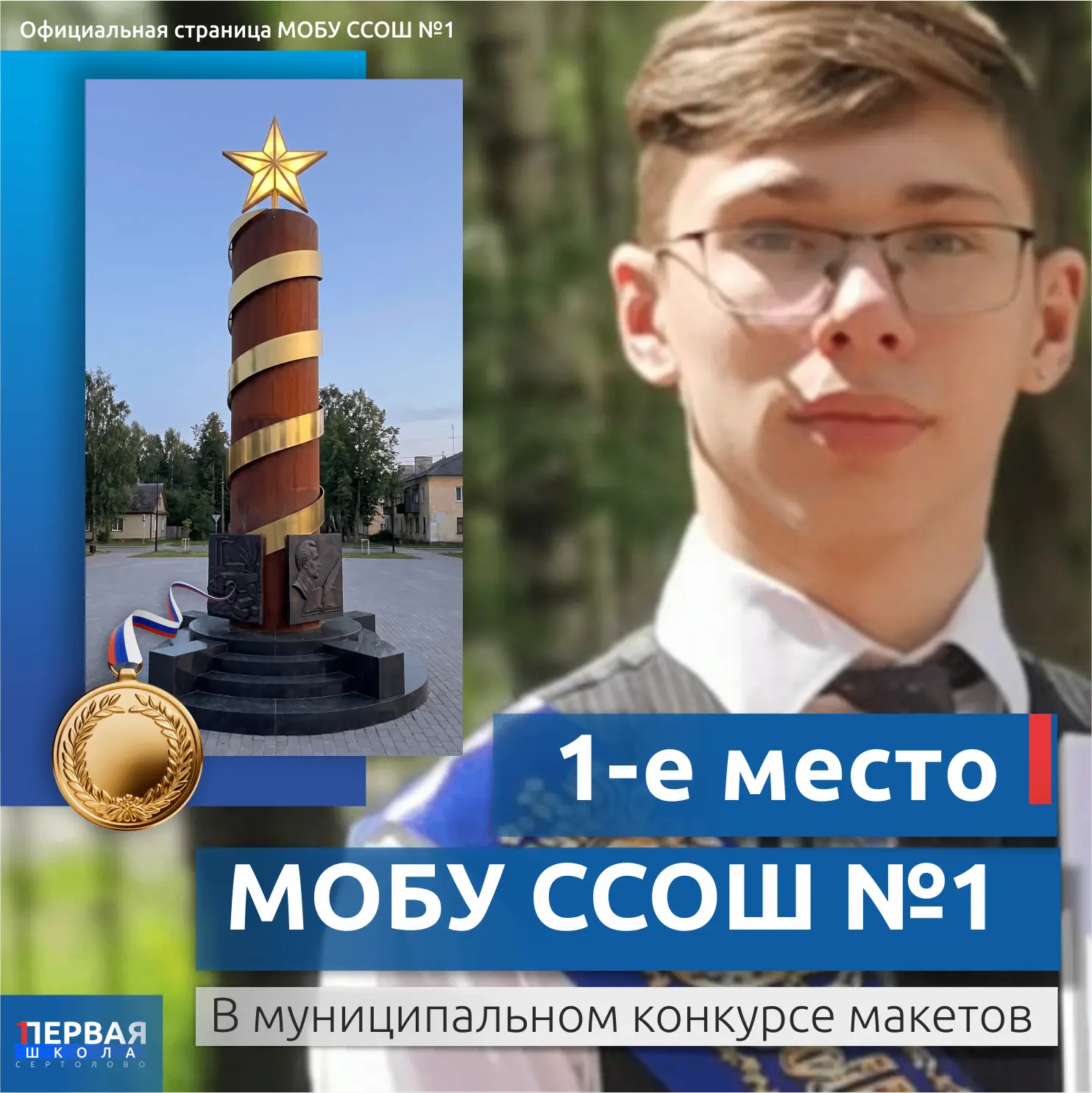 МОБУ ССОШ №1 - победитель муниципального конкурса макетов!