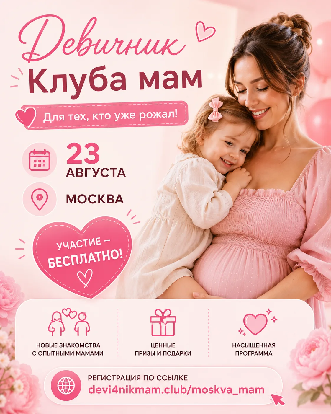 Дорогие девочки, вы знаете, что мы поддерживаем увеличение демографии в нашей стране и очень радуемс