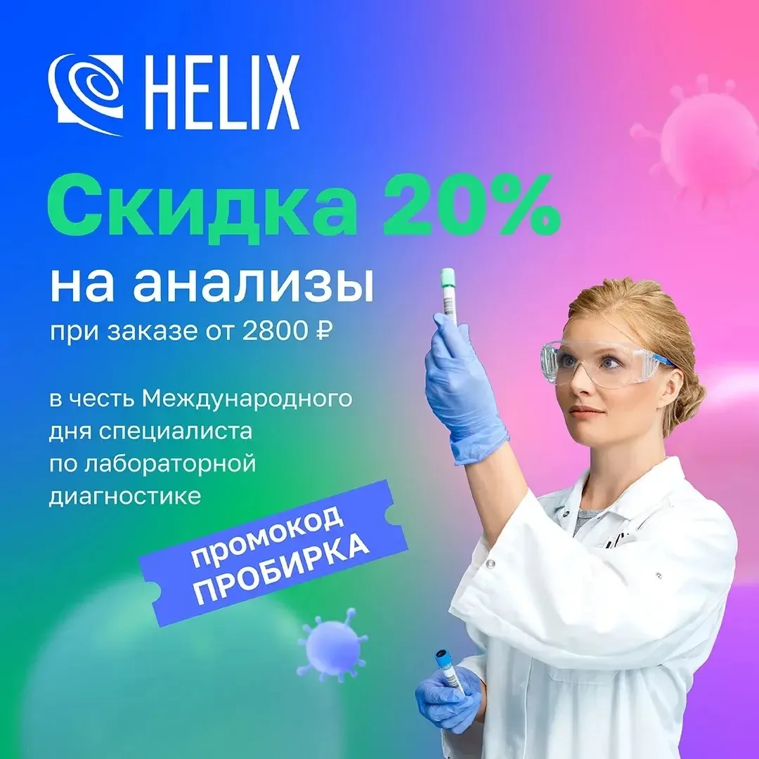 🧪 Скидка 20% на анализы