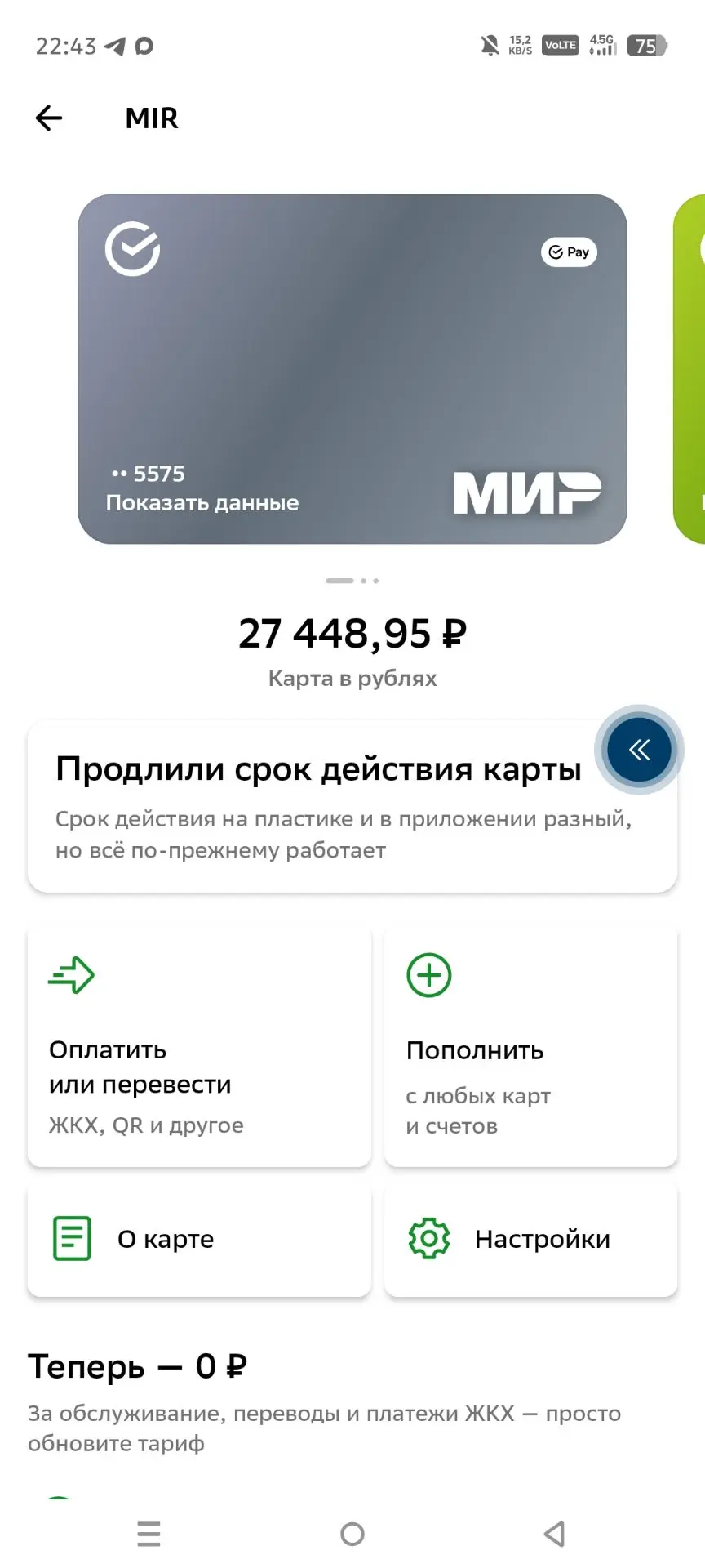 Итоги дня: 27 448.