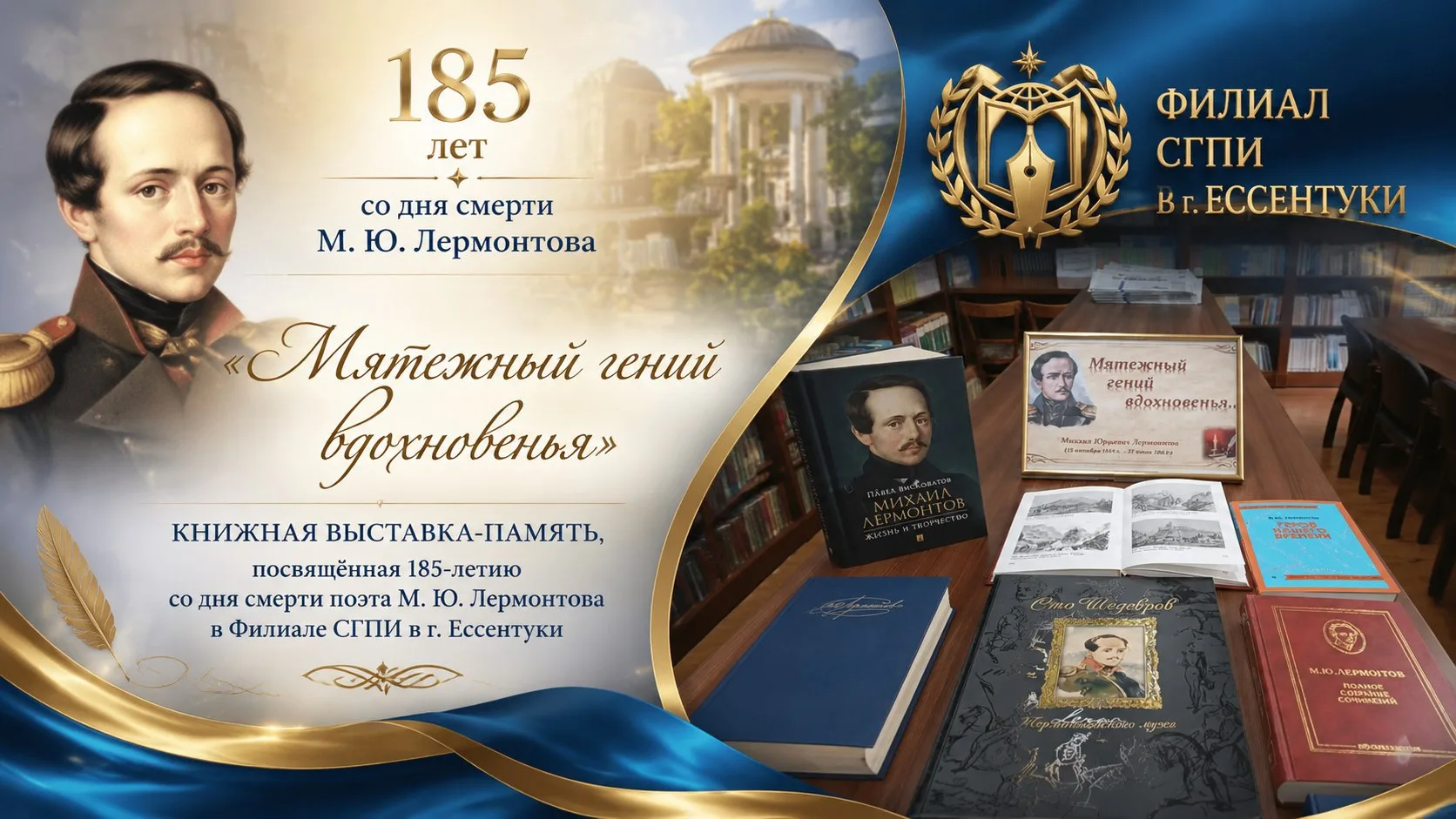 «МЯТЕЖНЫЙ ГЕНИЙ ВДОХНОВЕНЬЯ»
