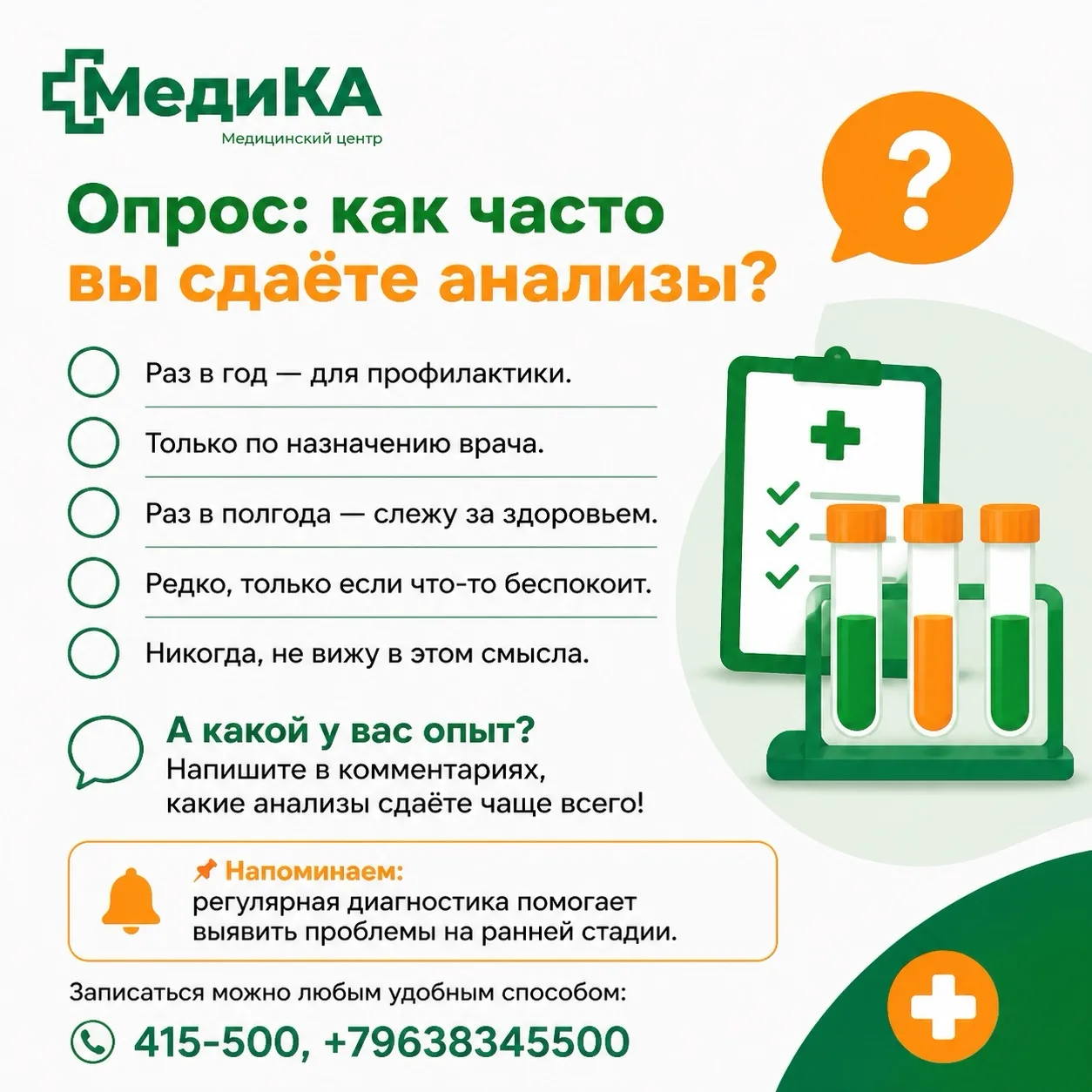 Опрос: как часто вы сдаёте анализы?