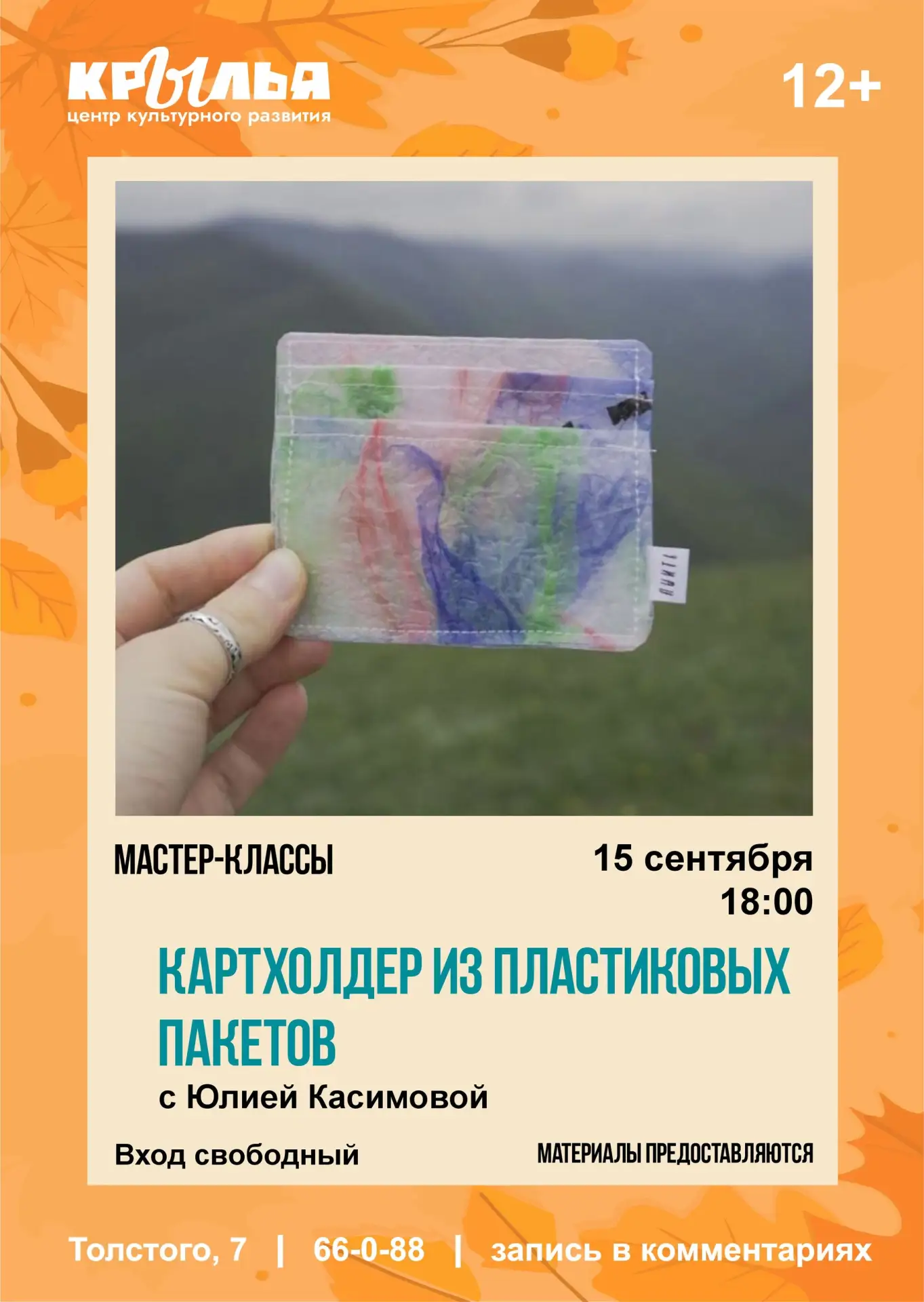 Мастер-классы вместе с «Крыльями»