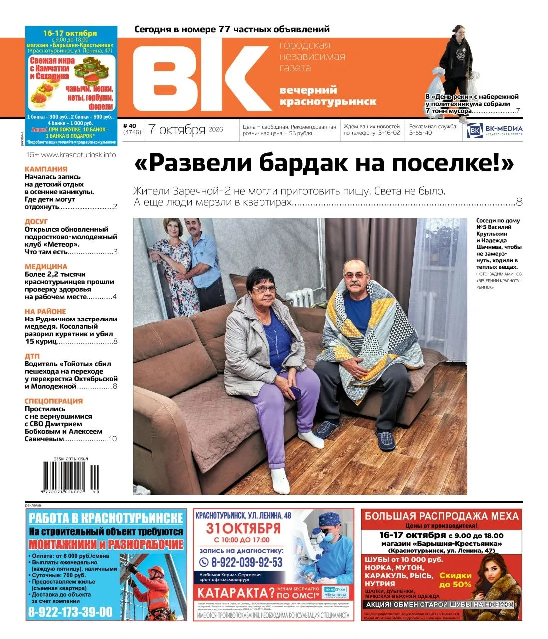 Медведя в Рудничном застрелили после набега на курятник